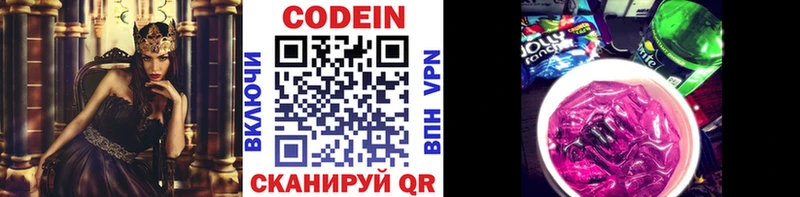 купить   Арзамас  Codein Purple Drank 