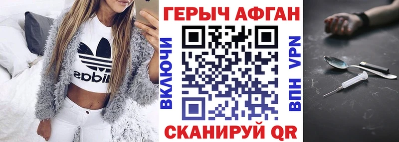 Героин Афган купить Арзамас